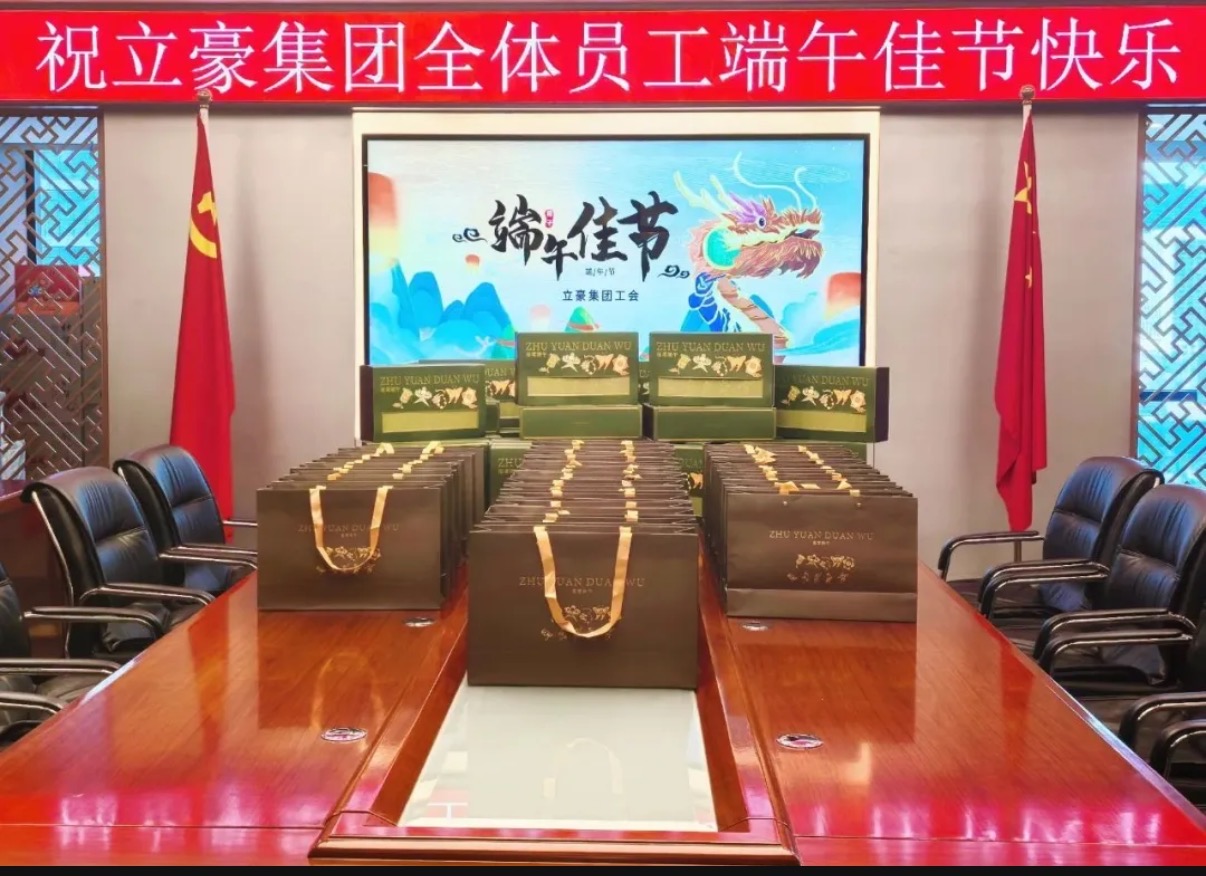 粽香飄遠，情系端午丨立豪集團為員工送上暖心端午禮盒